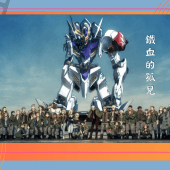 20210705【劇評】《鐵血的孤兒》
