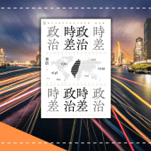 20241012【書評】一個政治哲學家的公共哲學嘗試