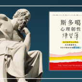 20250710【來稿】 如何成為蘇格拉底人：克服雙重無知