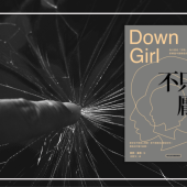 20250925【來稿】「厭女情結」是個什麼樣概念？