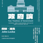 政府論