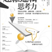 超維邏輯思考力