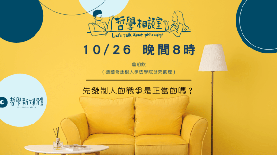 20251026 哲學相談室