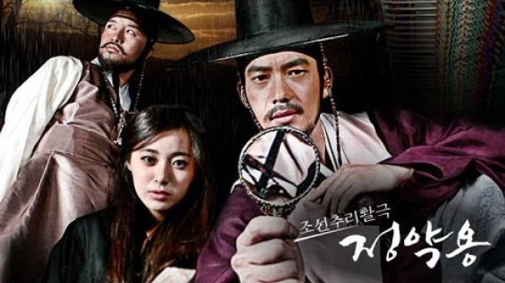 조선추리활극 정약용_메인예고_금요일 상시_CNTV