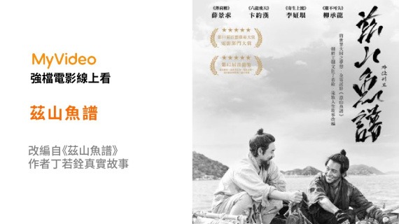 《茲山魚譜》！電影預告 